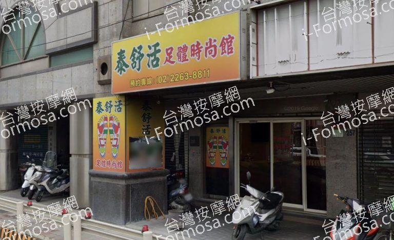 泰舒活足體時尚館 4 768x469