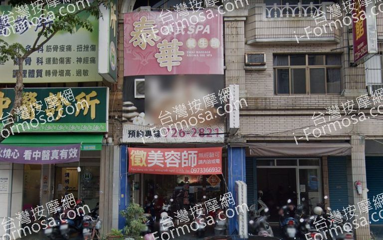 泰華泰式養生館 4 768x483