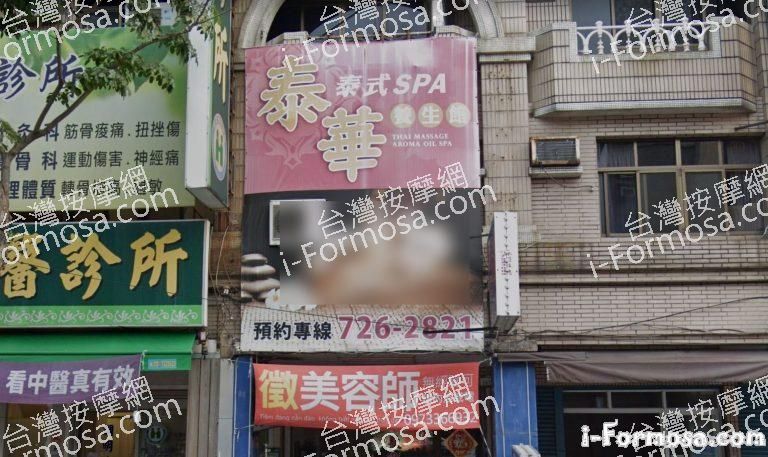 泰華泰式養生館 5 768x457