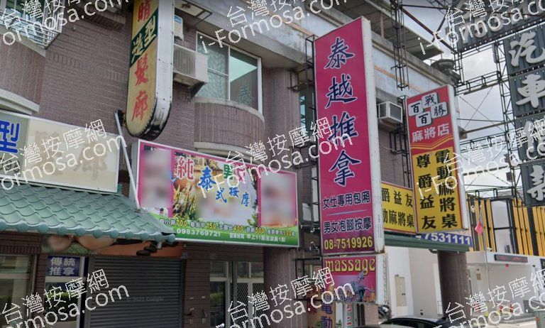 泰越推拿 2 768x462