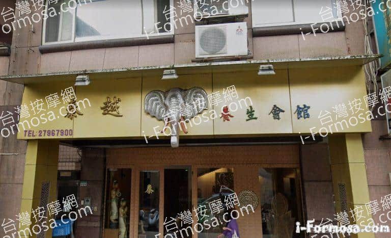 泰越養生會館 1 768x467