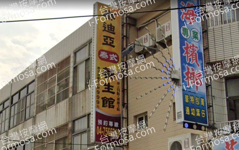 泰迪亞泰式養生館 1 768x482