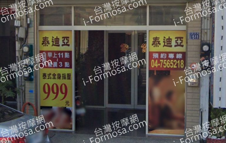 泰迪亞泰式養生館 2 768x488