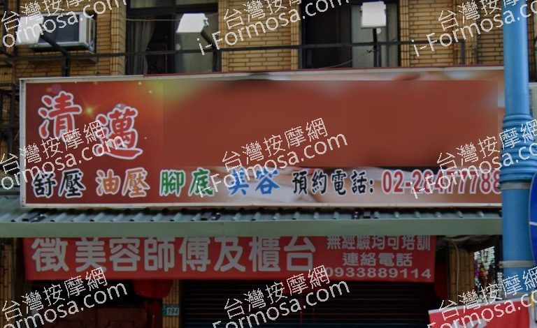 清邁美容舒壓 1 1 768x470