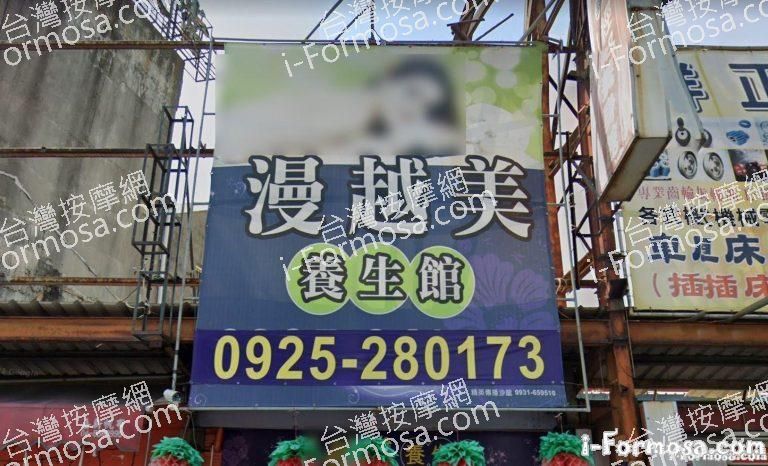 漫越美養生館 1 768x466