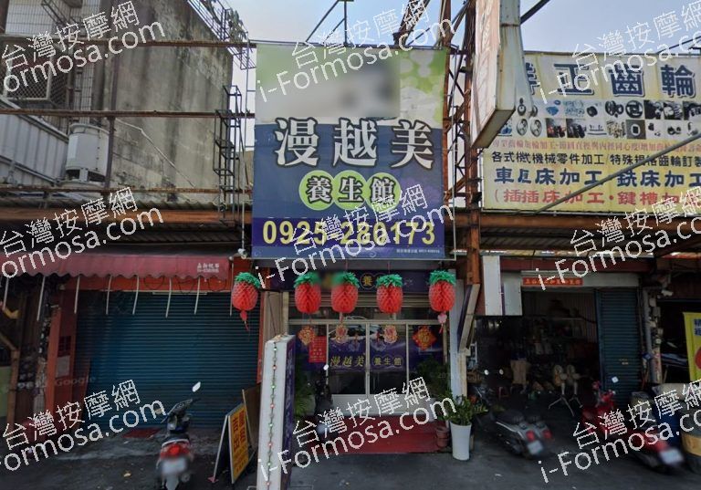 漫越美養生館 3 768x537