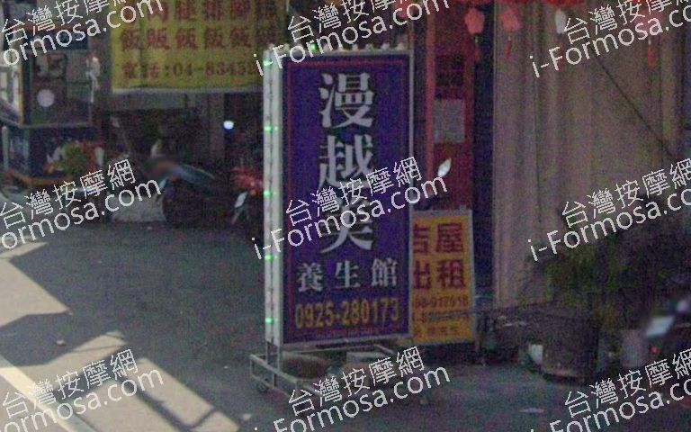 漫越美養生館 4 768x480