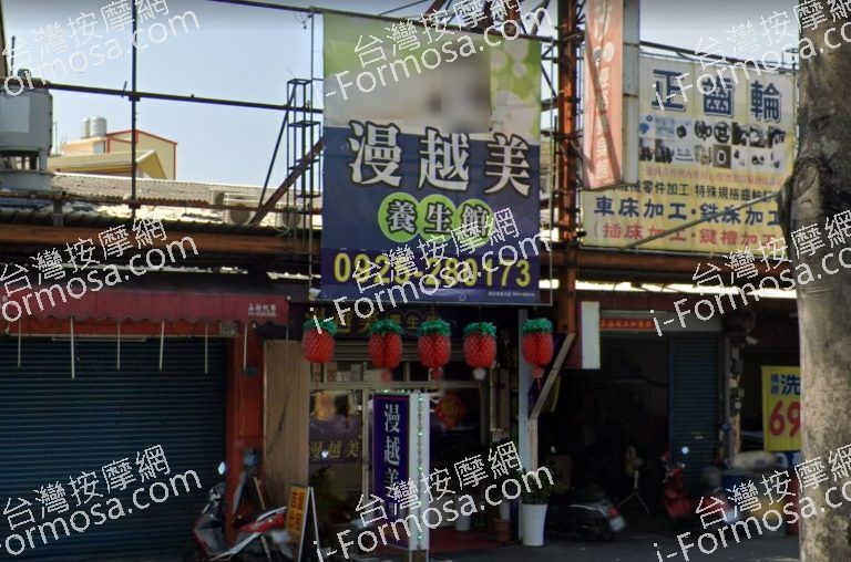 漫越美養生館 6 768x508