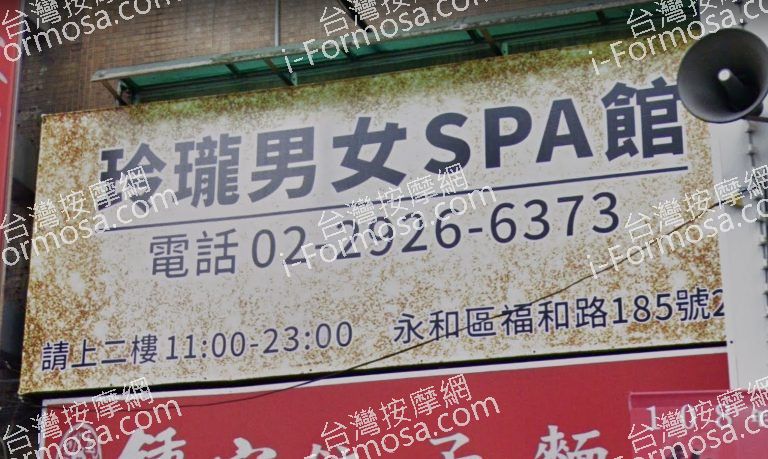 玲瓏男女SPA館 1 768x459