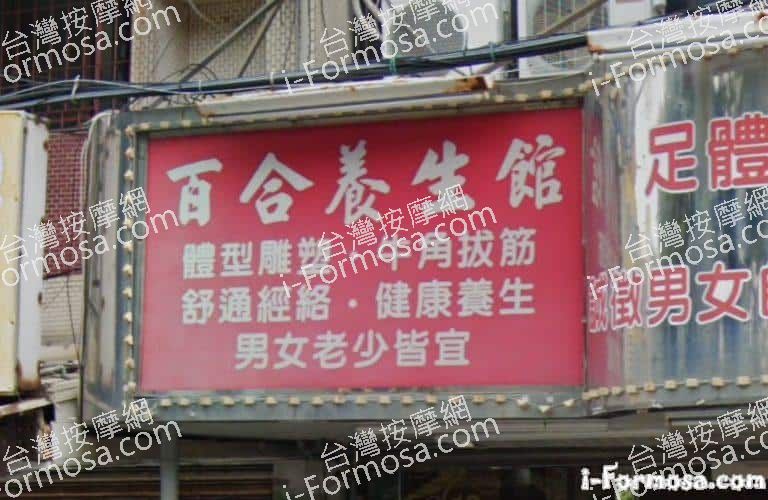 百合養生館 2 768x500