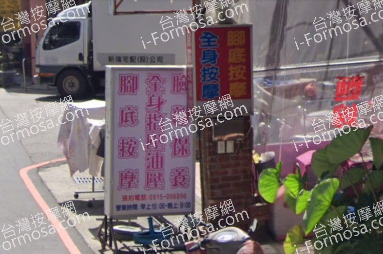 百瑞福養生館 4 768x509