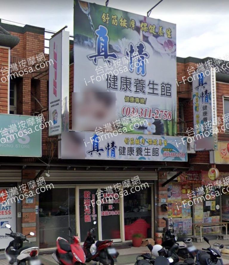 真情健康養生會館 1 1 768x887