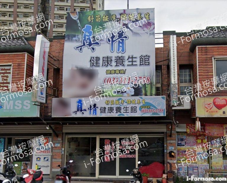真情健康養生會館 2 768x620