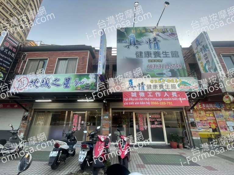 真情健康養生會館 n 768x576