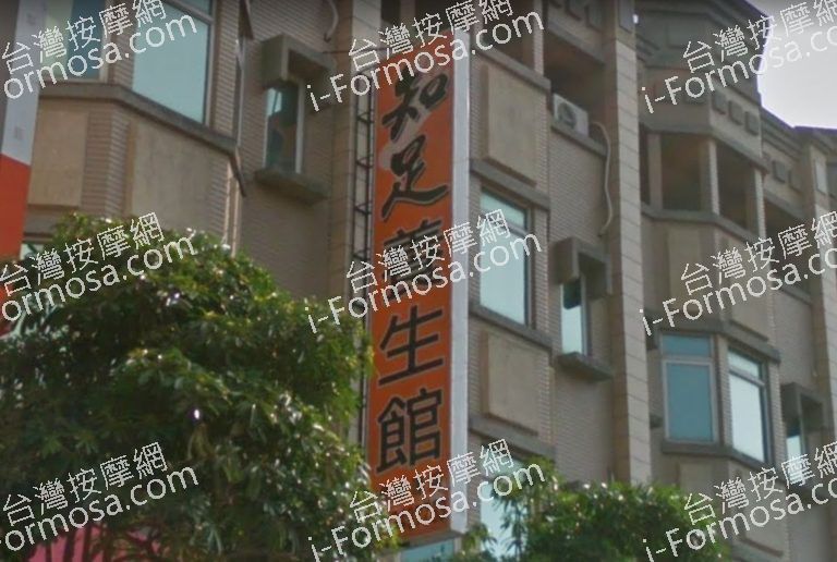 知足養生館 5 768x516