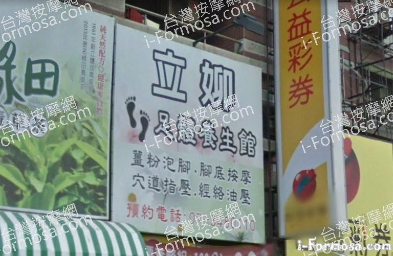 立欣足底養生館 1 768x501