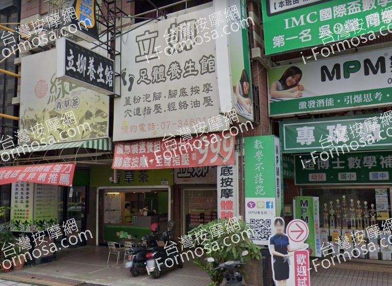 立欣足底養生館 2 768x561