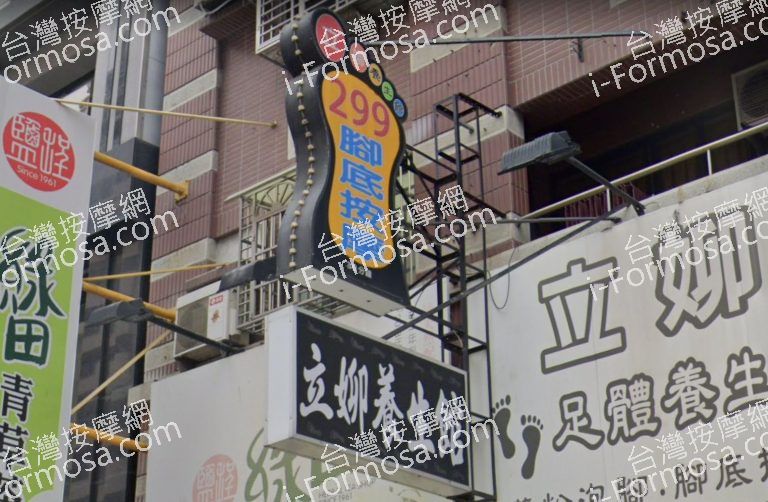 立欣足底養生館 4 768x502