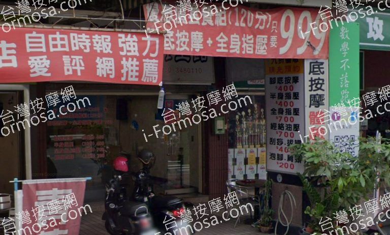 立欣足底養生館 5 768x462