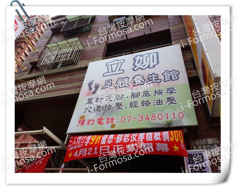 立欣足底養生館0340 n 768x620
