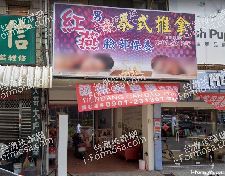 紅燕泰式推拿 1 768x601