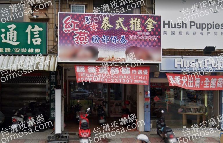 紅燕泰式推拿 2 768x494