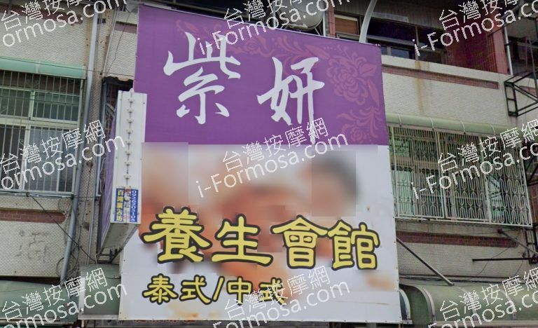 紫妍養生會館 2 768x468