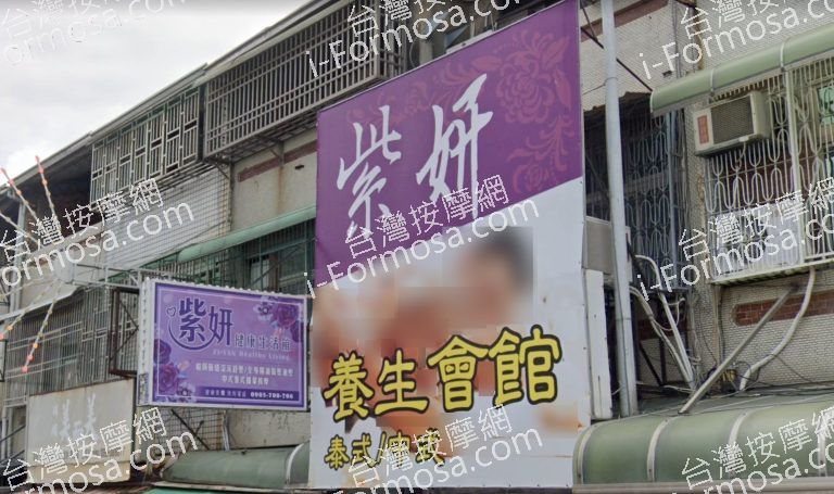 紫妍養生會館 3 768x455