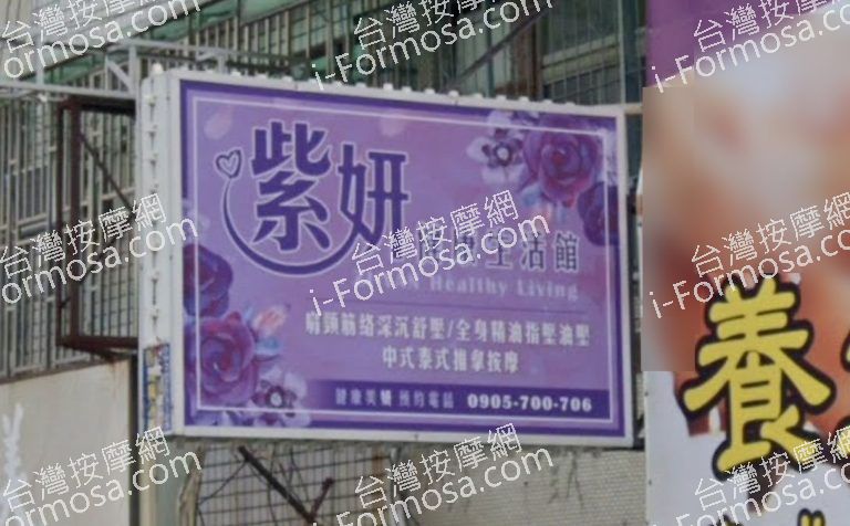紫妍養生會館 4 768x476