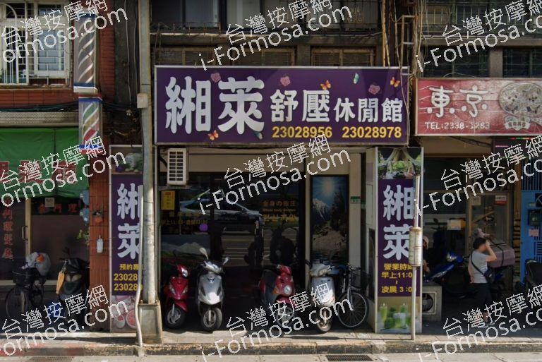 緗萊舒壓休閒館 1 768x513