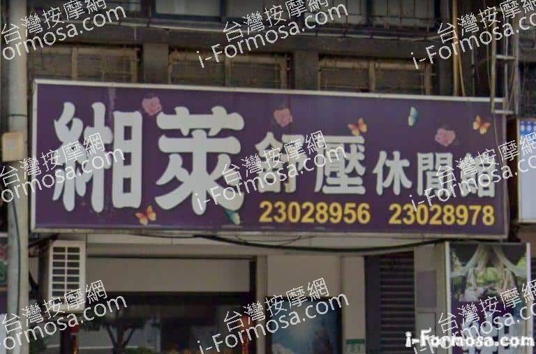 緗萊舒壓休閒館 768x507