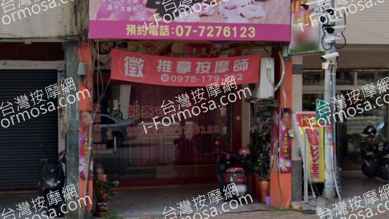 美麗新世界泰式養生館 1 768x433