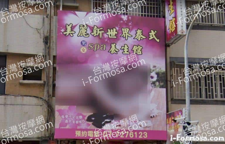 美麗新世界泰式養生館 2 768x492