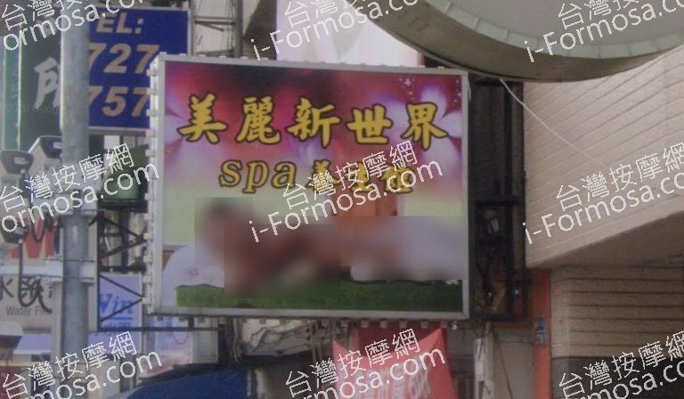 美麗新世界泰式養生館 3 768x448