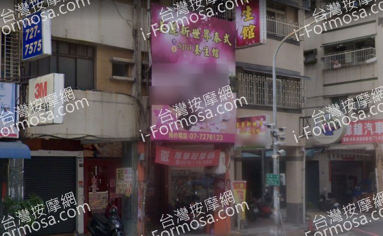 美麗新世界泰式養生館 5 768x474