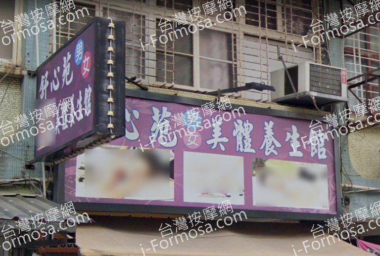 舒心苑美體養生館 2 768x518