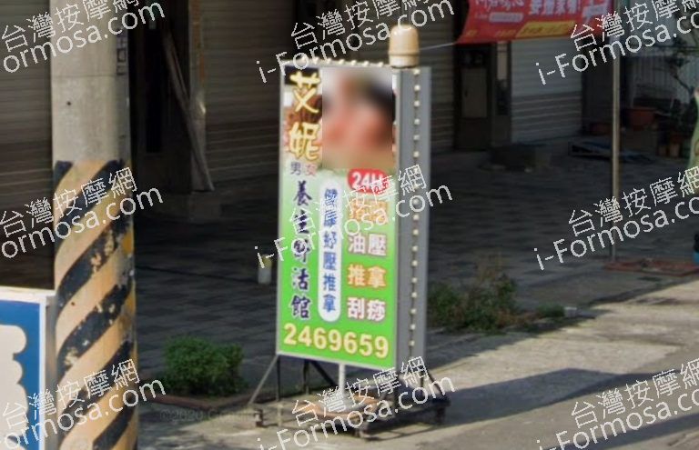 艾妮男女養生舒活館 1 768x495