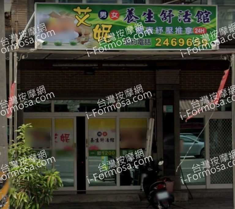 艾妮男女養生舒活館 15 768x684