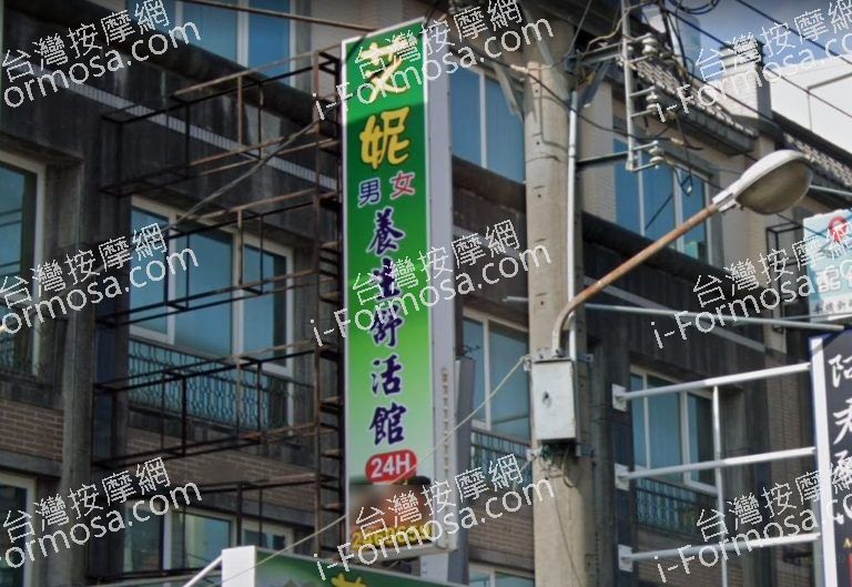 艾妮男女養生舒活館 2 768x529