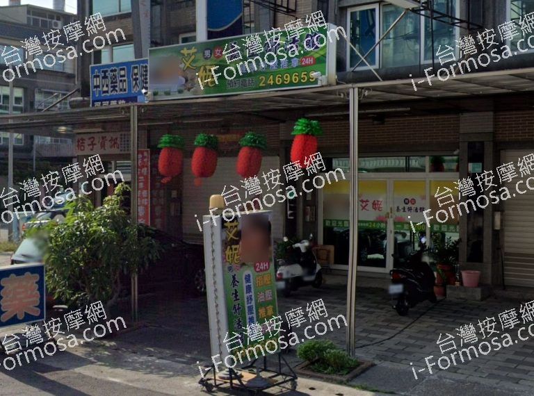 艾妮男女養生舒活館 4 768x570