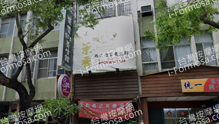 茉香泰式推拿有養生館 5 768x436