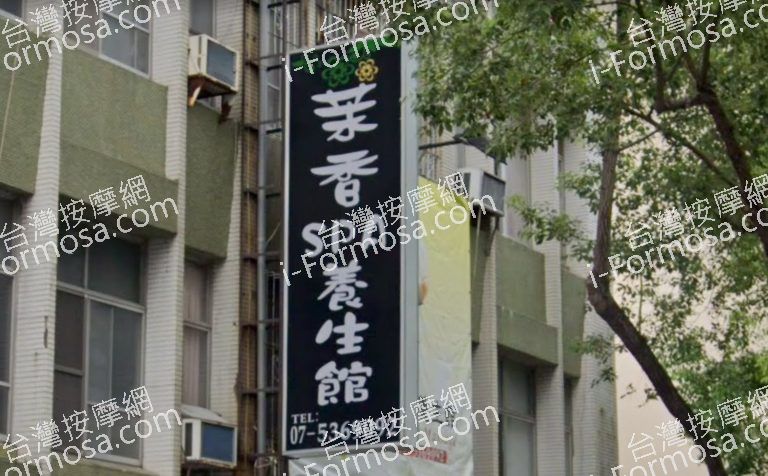 茉香泰式推拿有養生館 6 768x476