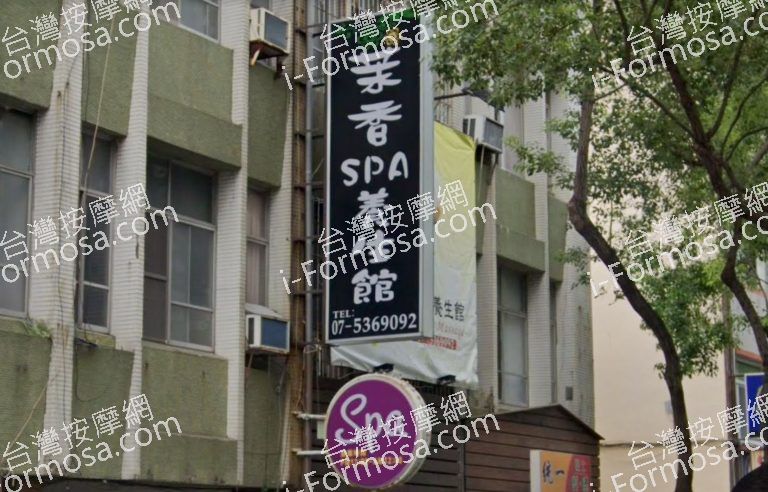 茉香泰式推拿有養生館 7 768x492