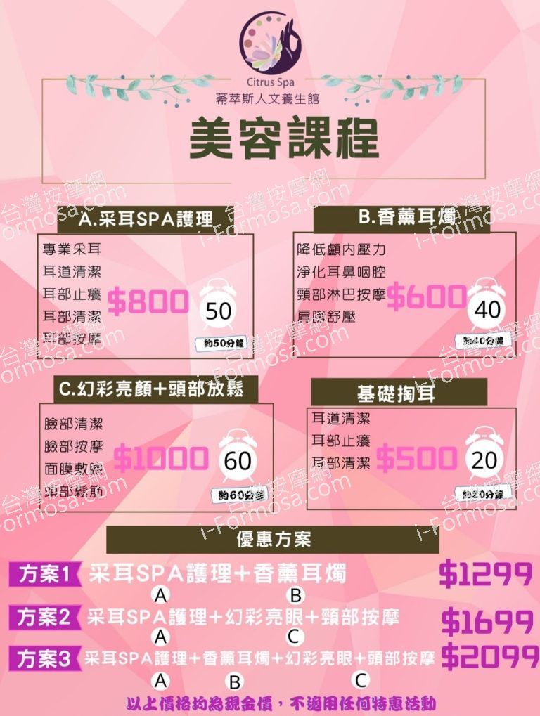 莃萃斯人文養生會館 Citrus Spa06140 n 768x1019