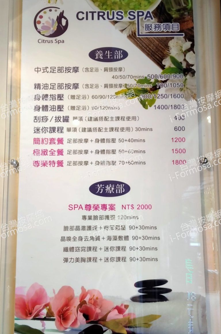 莃萃斯人文養生會館 Citrus Spa0672 n 768x1158