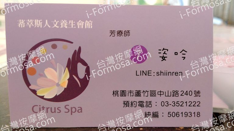 莃萃斯人文養生會館 Citrus Spa1680 n 768x432