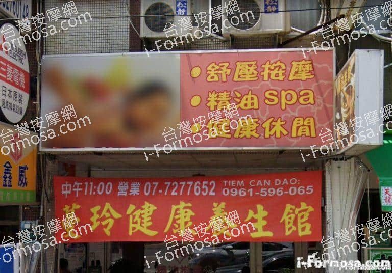 蔓玲健康養生館 1 768x536