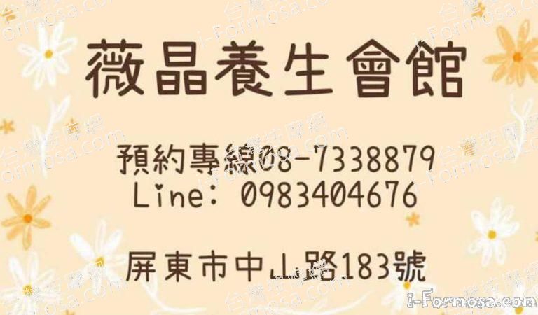 薇晶SPA養生館3335 n 768x450