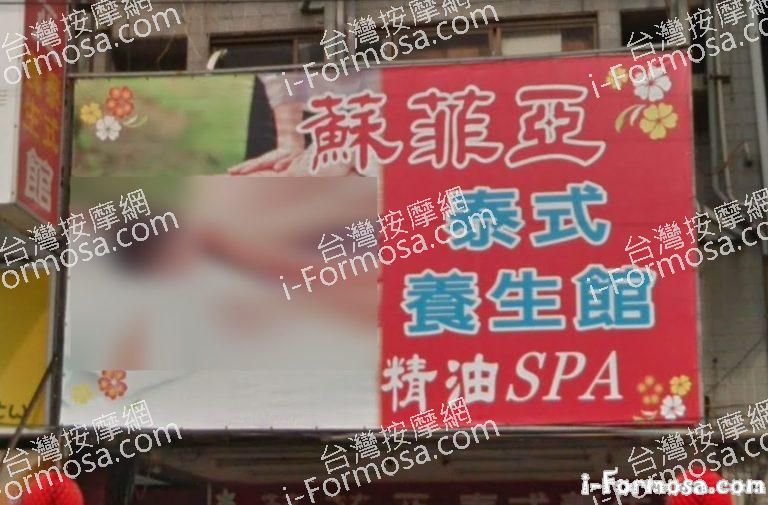 蘇菲亞泰式養生館 1 768x505