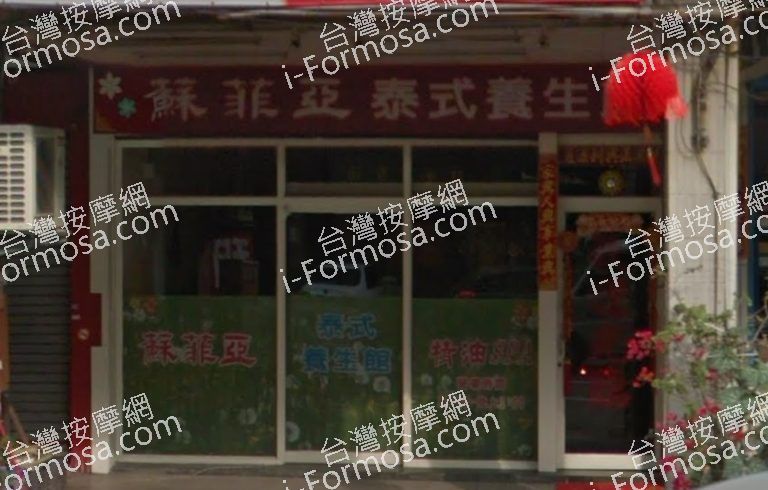 蘇菲亞泰式養生館 3 768x490